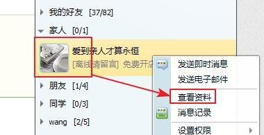 QQ：[15]如何对QQ好友印象描述?