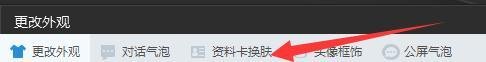 YY语音PC版如何自定义资料卡皮肤？