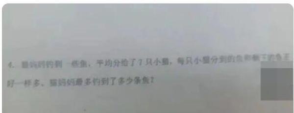 小学数学题惊动了教育局 这是咋情况？