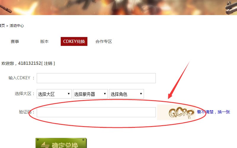 穿越火线上的CDKEY是什么意思啊
