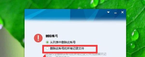qq消息记录已加密,忘记了消息密码怎么办.