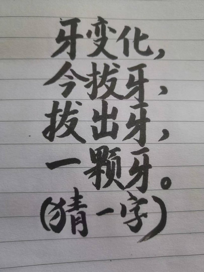 关于汉字的字谜