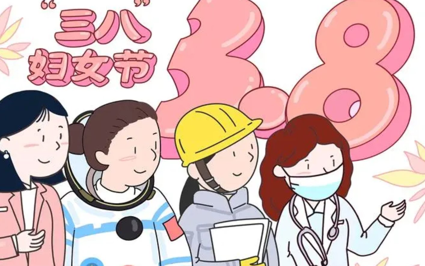 三八妇女节怎么写作文