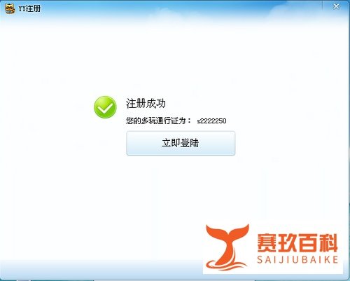 怎样申请YY号