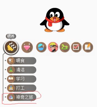 怎么让QQ宠物去旅游？