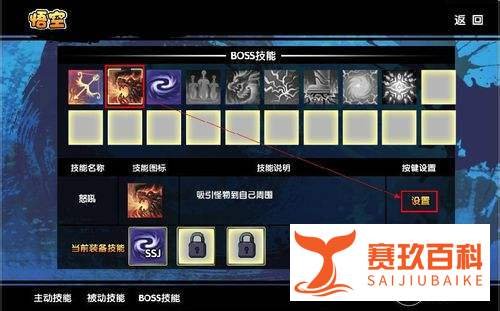 造梦西游3boss技能怎么解锁
