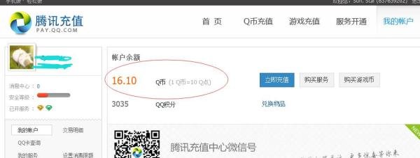 怎么查询自己的Q币余额