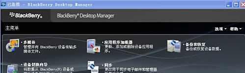 黑莓8310软件怎样安装