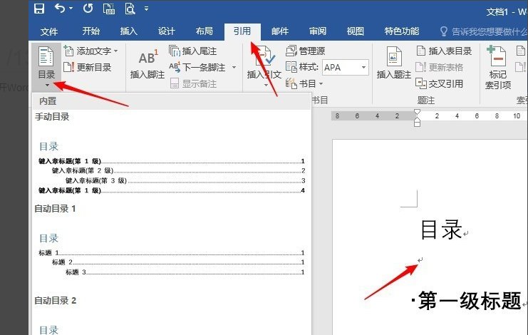 word2010目录的制作?