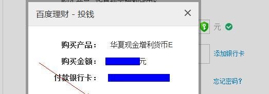 百度百发如何开始优先购买了——“我要投钱”篇