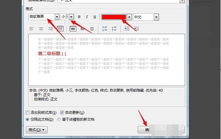 word2010目录的制作?
