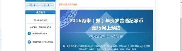 如何通过中国建设银行官网预约猴年纪念币