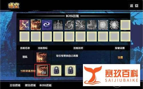 造梦西游3boss技能怎么解锁