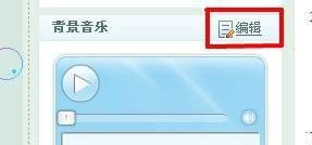 怎样添加百度空间背景音乐?
