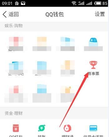QQ钱包怎么样购买电影票、演出票、赛事票