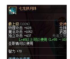 DNF最好的念珠武器——法系驱魔师武器第一选择