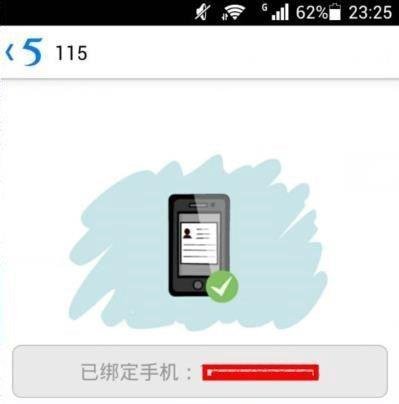 无法提取礼包，如何在115网盘中绑定手机号码？