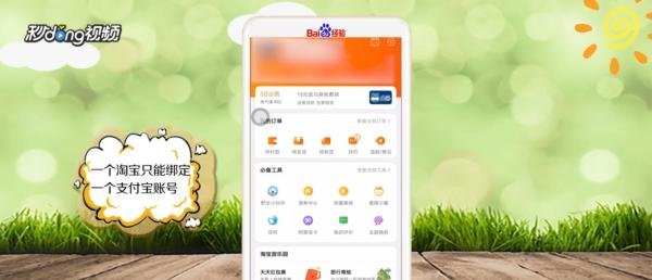 怎样用支付宝账号登录淘宝