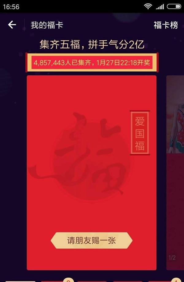 怎么才能扫到敬业福