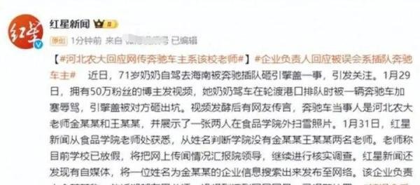 一拳砸掉编制!大奔插队车主被拘留十天,恐被河北农大开除教师编制
