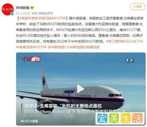 专家称发现马航MH370 亲属协会发文 这是咋情况？
