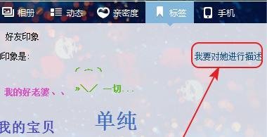 QQ：[15]如何对QQ好友印象描述?