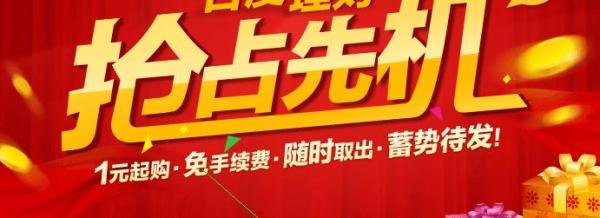 百度百发如何开始优先购买了——“我要投钱”篇