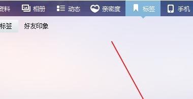 QQ：[15]如何对QQ好友印象描述?