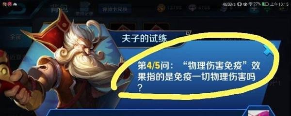 物理伤害免疫可以免疫一切物理伤害？