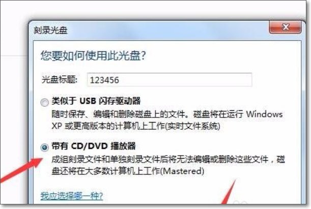 刻录光盘怎么刻?