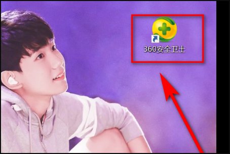电脑上360杀毒为什么不能运行？