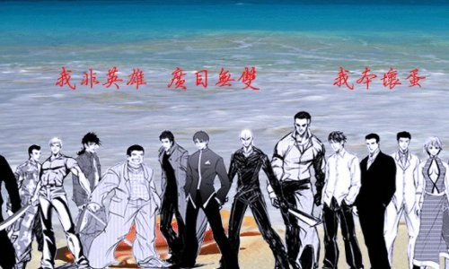 校园江湖和坏蛋是怎样炼成的一样吗?