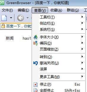 Green Browser浏览器如何将中文语言更换成英文