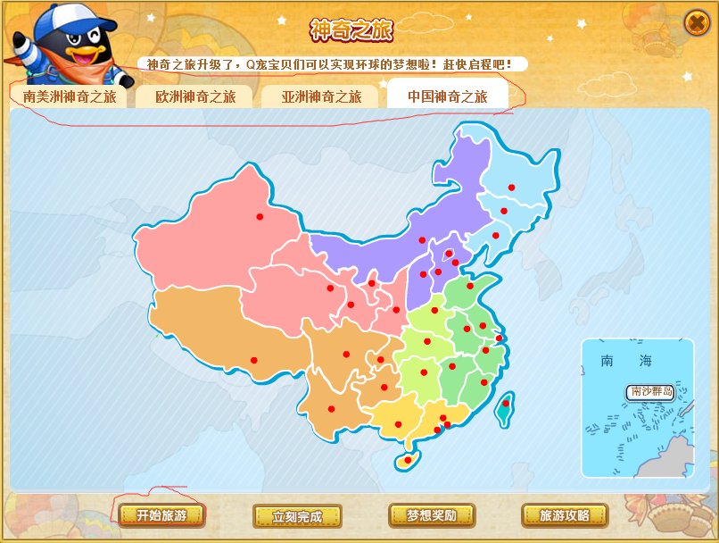 怎么让QQ宠物去旅游？