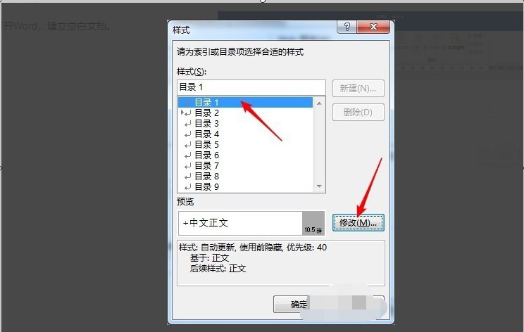 word2010目录的制作?