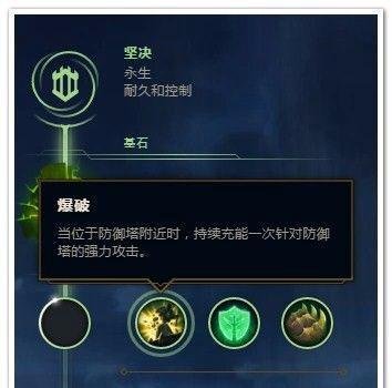 LOL曙光女神辅助符文推荐
