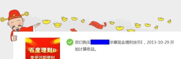 百度百发如何开始优先购买了——“我要投钱”篇