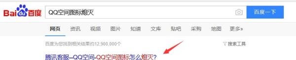 如何关闭qq空间图标