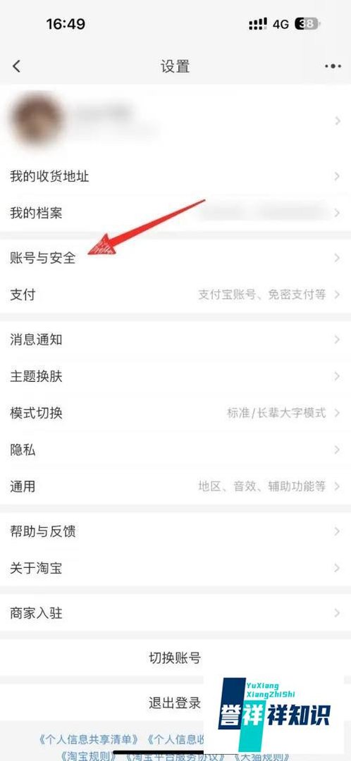 淘宝如何注销账户