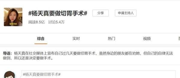 杨天真，狠人的最高境界，你会为工作牺牲自己的身体吗？