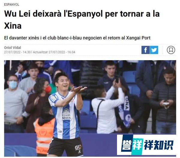 加泰媒体：武磊即将结束旅欧生涯，有望回归老东家上海海港