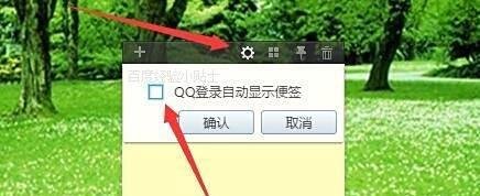 QQ的便签在哪里找到 怎么添加管理使用桌面便签