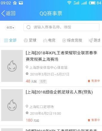 QQ钱包怎么样购买电影票、演出票、赛事票