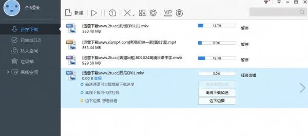 如何禁用迅雷下载