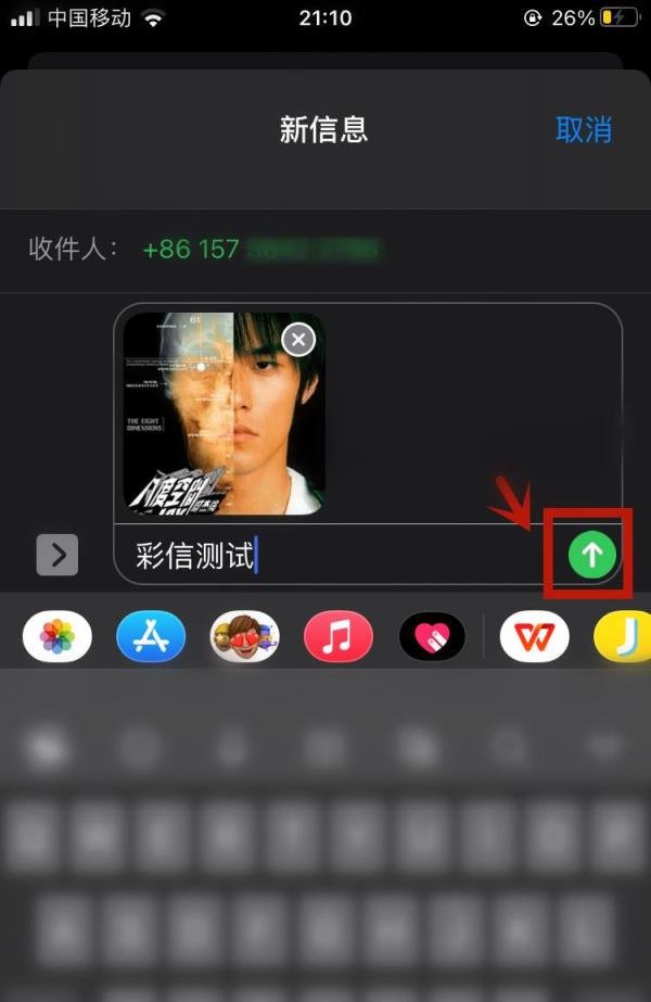 苹果手机怎么发彩信图片给别人