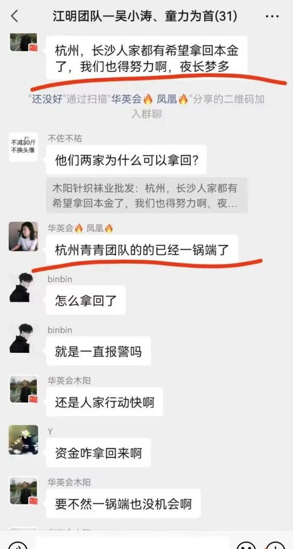 “华英会”崩盘,警方立案、核心成员潜逃缅北、各公会被一锅端!