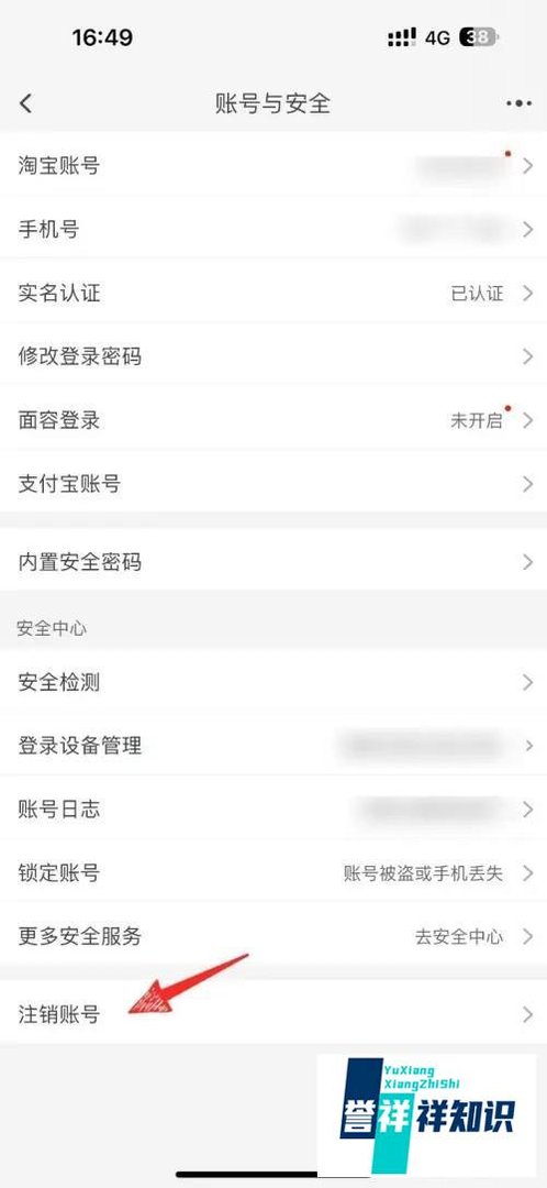 淘宝如何注销账户