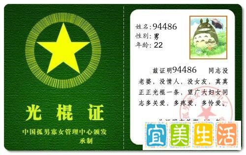 制作有意思的光棍证
