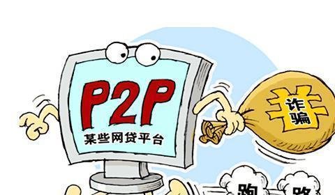 头部网贷平台频频跑路，背后的真相究竟为何？