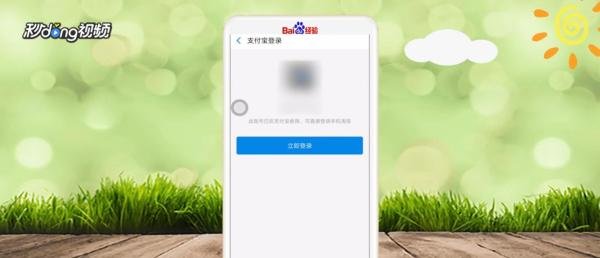 怎样用支付宝账号登录淘宝